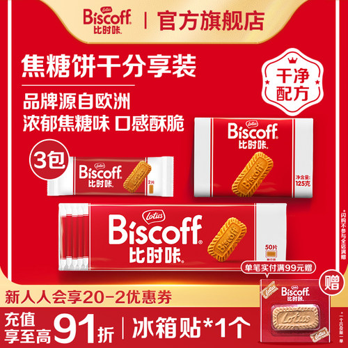 原装进口焦糖饼干曲奇休闲小零食