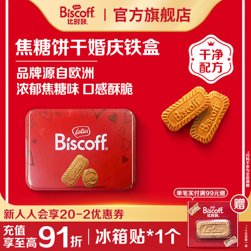 lotusbiscoff比时咔焦糖饼干铁盒