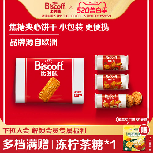 比利时焦糖饼干夹心饼干