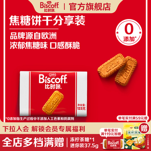 LotusBiscoff比时咔进口焦糖饼干早餐下午茶16片125g U先试用