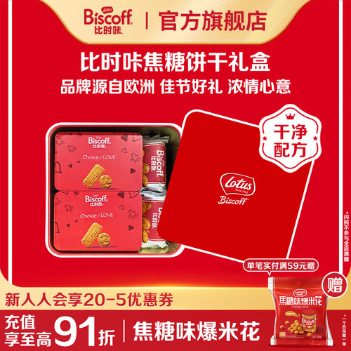 lotusbiscoff比时咔焦糖饼干铁盒