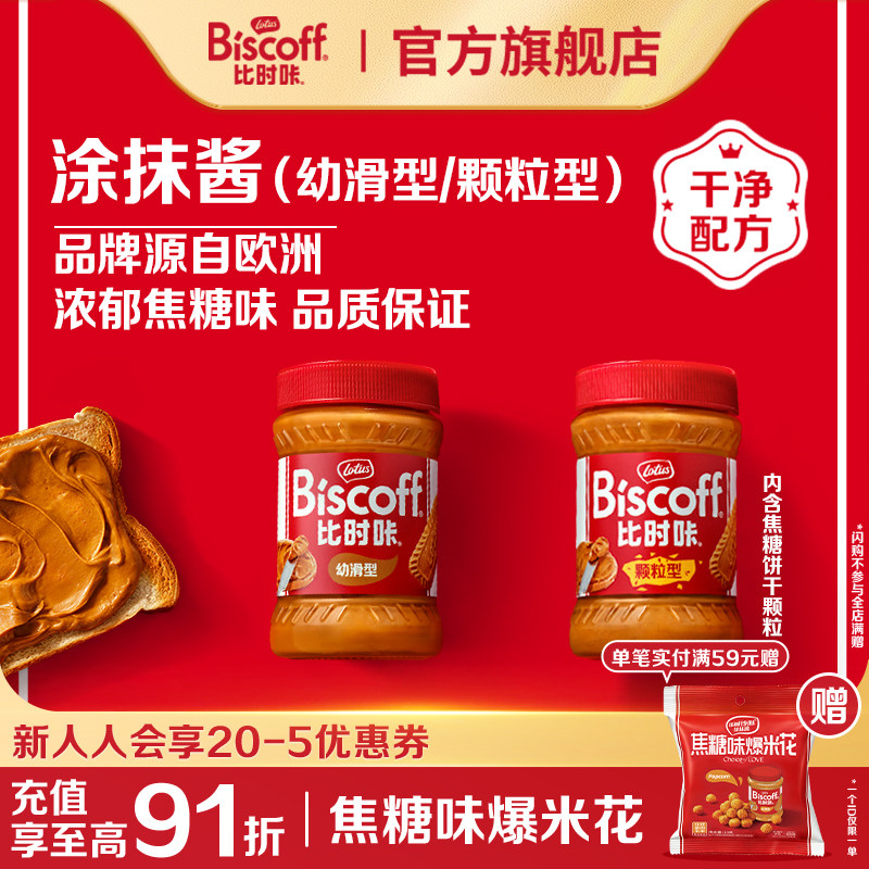 Lotus Biscoff比时咔比利时焦糖饼干面包吐司涂抹酱烘焙进口原料