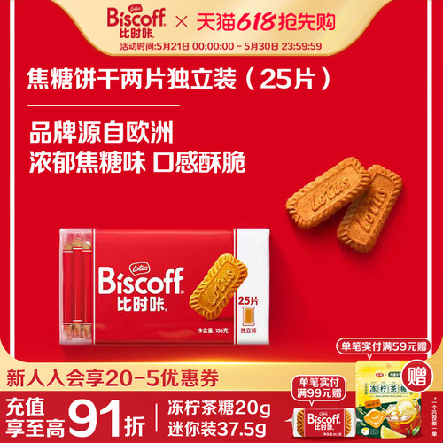 咖啡伴侣焦糖饼干lotus比利时