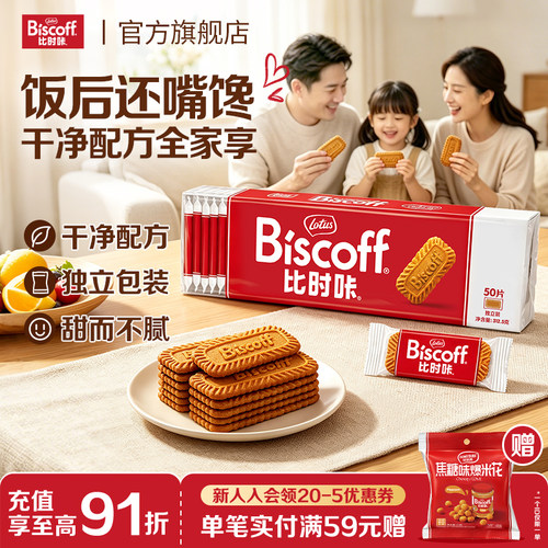 LotusBiscoff焦糖饼干加大加厚款