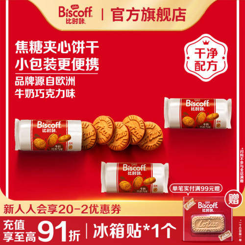 LotusBiscoff比时咔焦糖夹心饼干