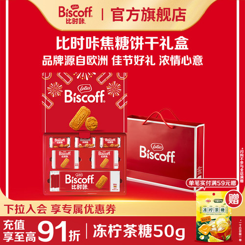Lotus焦糖饼干喜糖礼盒伴手礼盒