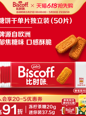 Lotus Biscoff比时咔和情进口焦糖饼干咖啡小曲奇酱零食喜糖包装