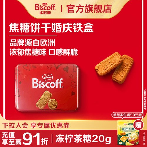 lotusbiscoff比时咔焦糖饼干铁盒