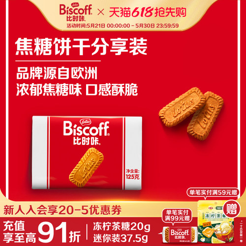 LotusBiscoff焦糖饼干零食16片