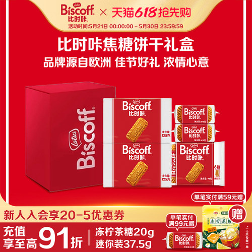 LotusBiscoff比时咔焦糖饼干喜饼