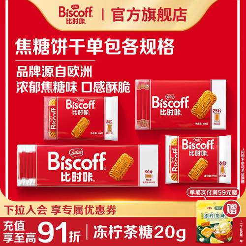 进口焦糖饼干伴手礼喜糖夹心饼干