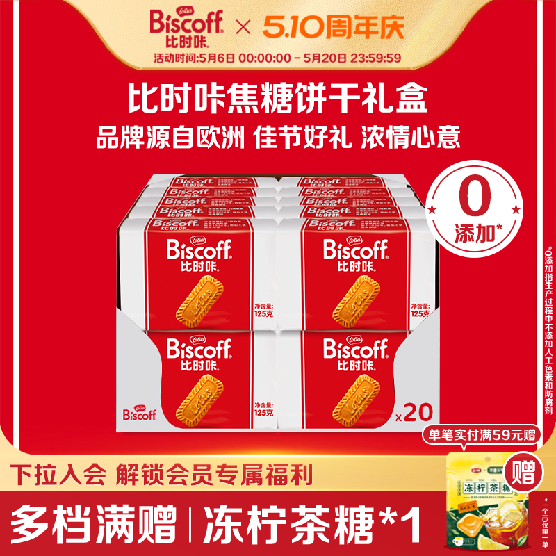 LotusBiscoff比时咔和情比利时焦糖饼干进口咖啡喜糖休闲零食整箱