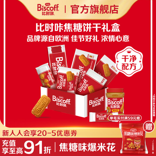 比时咔进口焦糖饼干咖啡伴侣零食