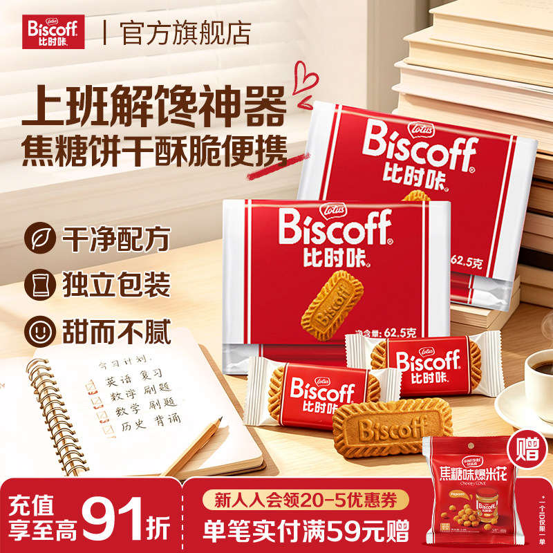 lotus和情比利时焦糖饼干进口甜品点心休闲零食营养早餐酥脆曲奇