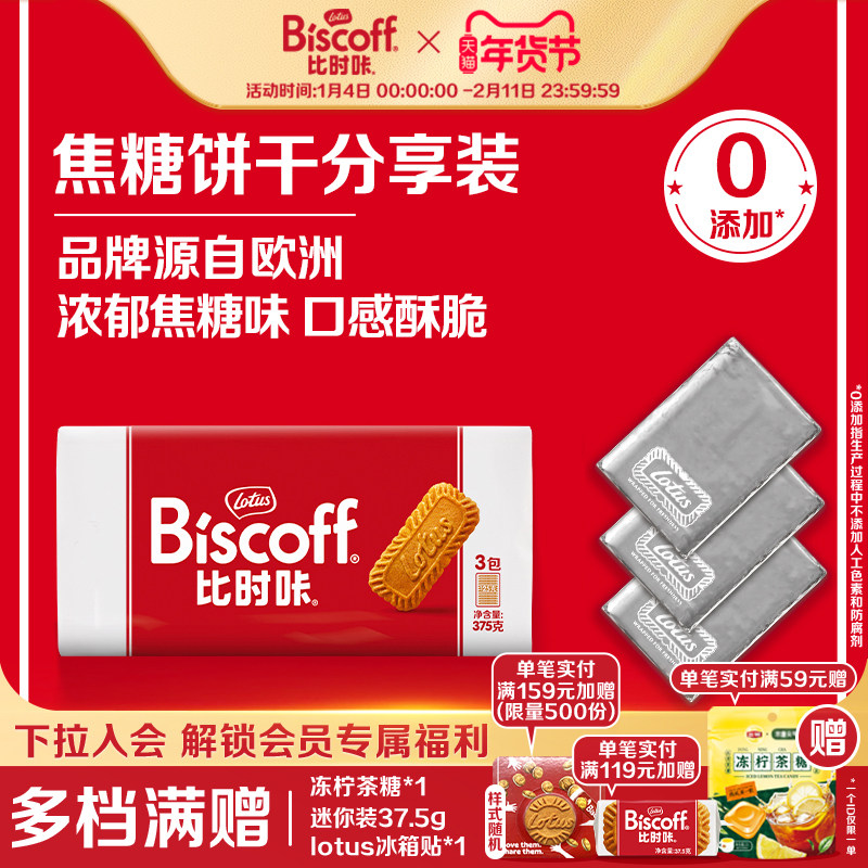 LotusBiscoff比时咔和情比利时焦糖饼干下午茶曲奇进口零食375G,零食/坚果/特产,曲奇饼干,淘宝优惠券,粉丝福利购,淘宝优惠卷
