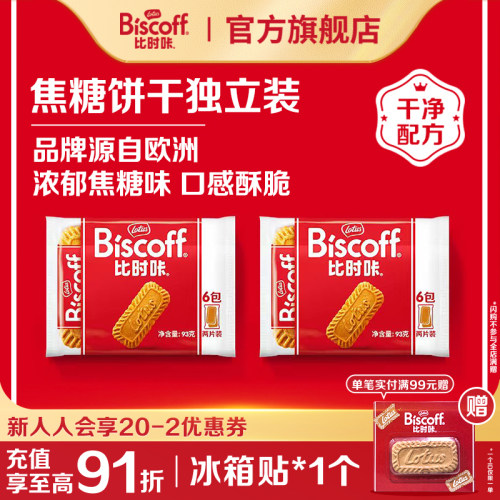 独立小包装焦糖饼干lotus比利时