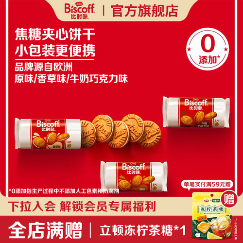 LotusBiscoff比时咔焦糖夹心饼干