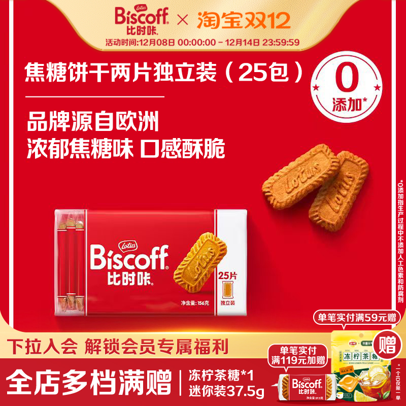 咖啡伴侣焦糖饼干lotus比利时