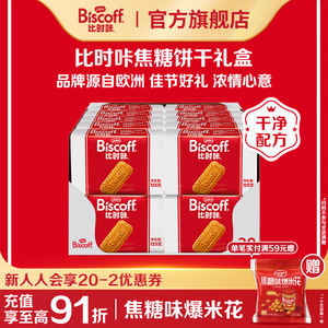 LotusBiscoff比时咔和情比利时焦糖饼干进口咖啡喜糖休闲零食整箱