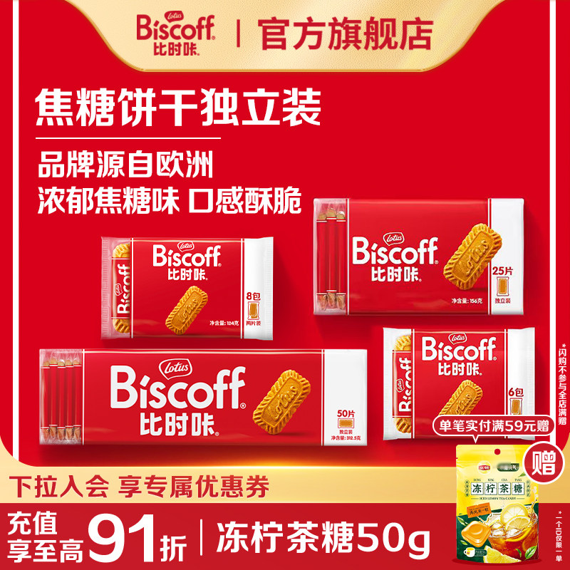 Lotus Biscoff比时咔和情比利时焦糖饼干配咖啡零食曲奇早餐喜糖