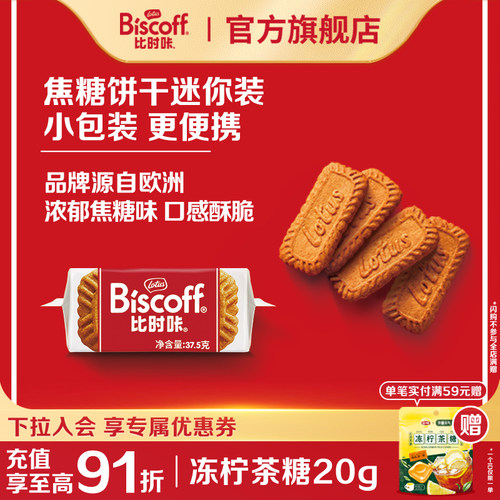 LotusBiscoff和情焦糖饼干6片装