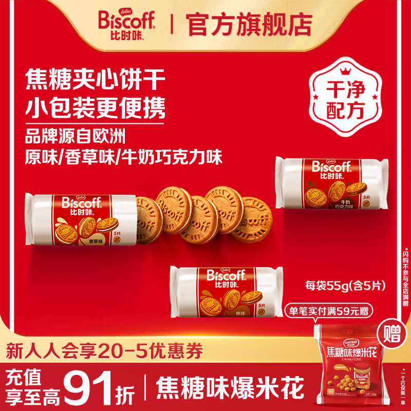 LotusBiscoff和情比利时焦糖巧克力夹心饼干曲奇休闲咖啡进口零食
