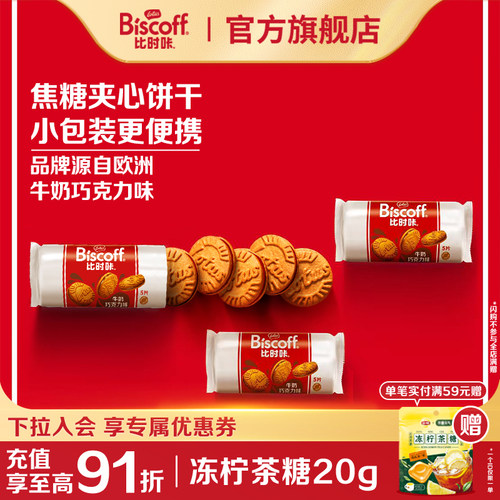 LotusBiscoff比时咔焦糖夹心饼干
