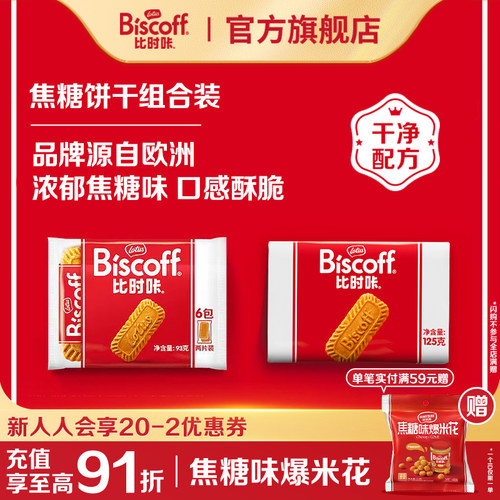 婚庆喜饼焦糖饼干lotus代餐零食