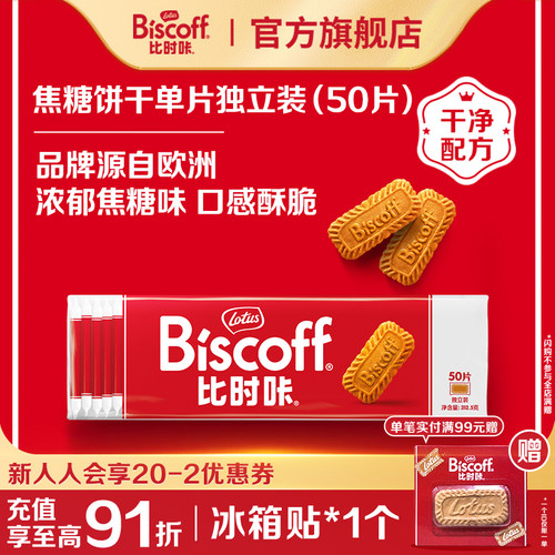 比利时原装进口焦糖饼干婚礼喜饼