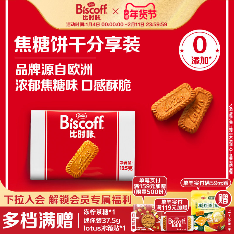 【U先试用】LotusBiscoff比时咔进口焦糖饼干早餐下午茶16片125g,零食/坚果/特产,酥性饼干,淘宝优惠券,粉丝福利购,淘宝优惠卷