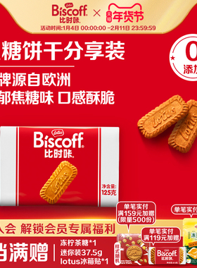 【U先试用】LotusBiscoff比时咔进口焦糖饼干早餐下午茶16片125g