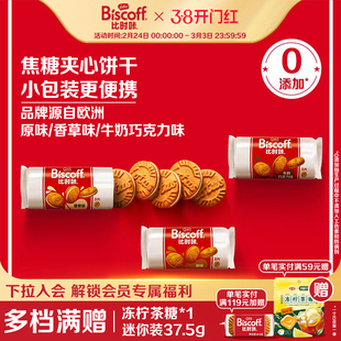 【包邮】Lotus Biscoff和情比利时进口原味焦糖夹心饼干巧克力味