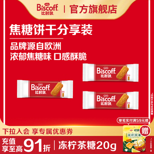 LotusBiscoff比时咔和情进口焦糖饼干配咖啡曲奇零食小包装25g*3