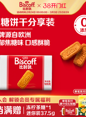 【U先试用】LotusBiscoff比时咔进口焦糖饼干早餐下午茶16片125g