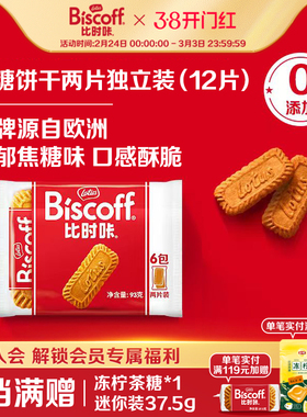 【U先试用】LotusBiscoff比时咔和情比利时焦糖饼干咖啡小零食93g
