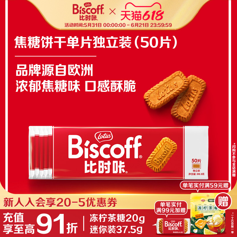 Lotus Biscoff比时咔和情进口焦糖饼干咖啡小曲奇酱零食喜糖包装