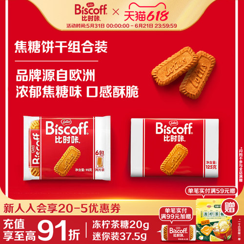 婚庆喜饼焦糖饼干lotus代餐零食