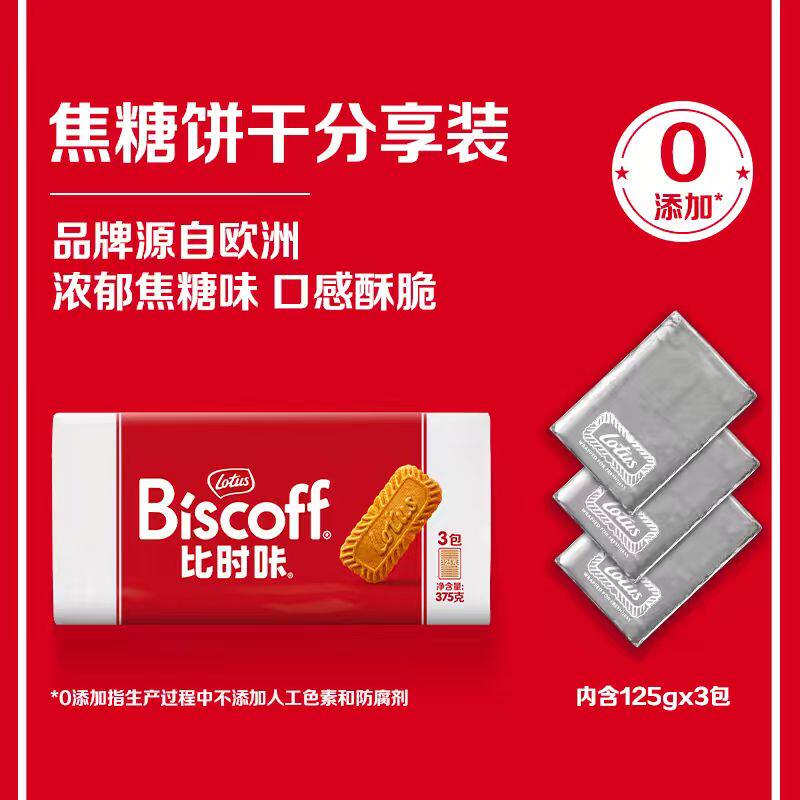 LotusBiscoff比时咔和情比利时焦糖饼干咖啡早餐网红零食曲奇喜糖
