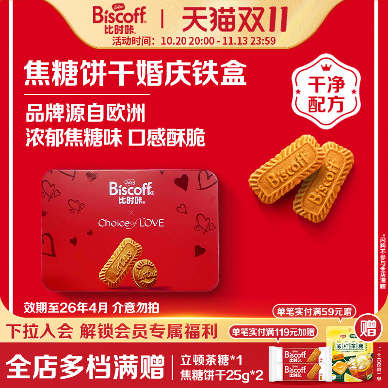 【U先试用】lotus biscoff比时咔和情焦糖饼干零食烘焙小婚庆铁盒