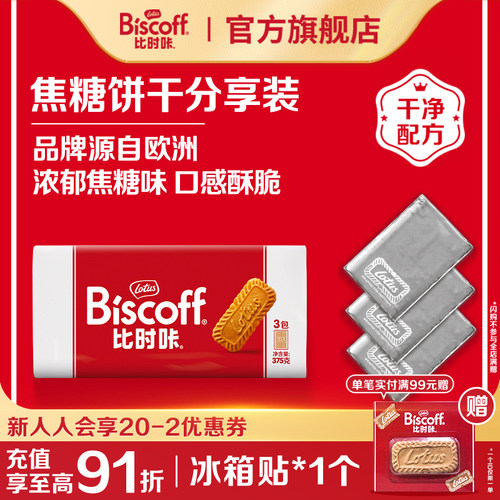 LotusBiscoff焦糖饼干加大加厚款
