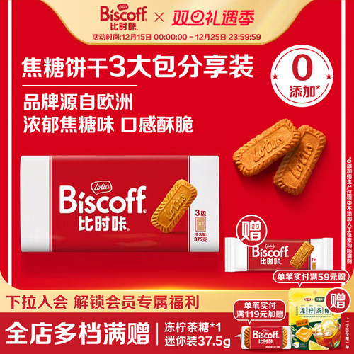 比利时焦糖饼干LotusBiscoff喜糖