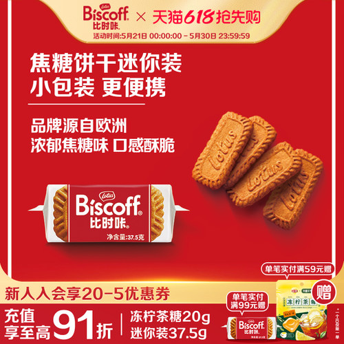 LotusBiscoff和情焦糖饼干6片装