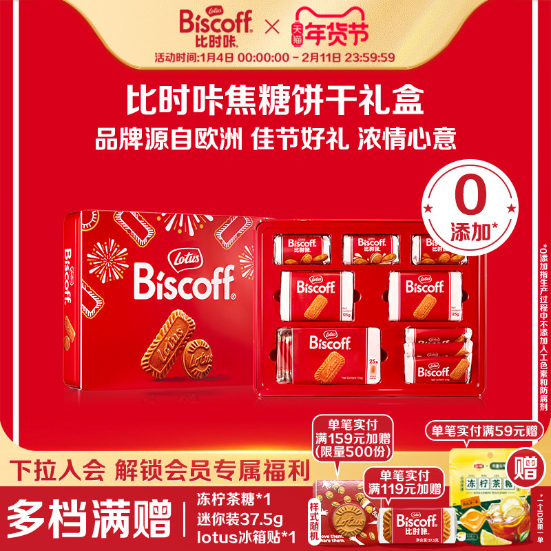 LotusBiscoff比时咔比利时和情焦糖饼干婚庆伴手礼节日送礼盒631g
