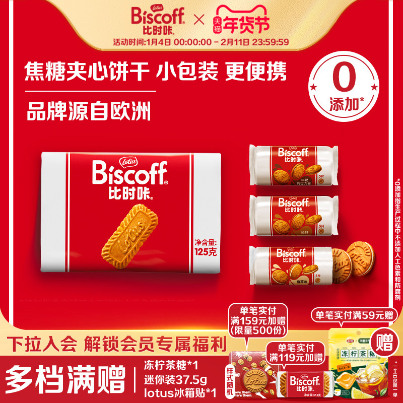 LotusBiscoff比时咔和情比利时焦糖夹心饼干配咖啡下午茶进口零食,零食/坚果/特产,酥性饼干,淘宝优惠券,粉丝福利购,淘宝优惠卷