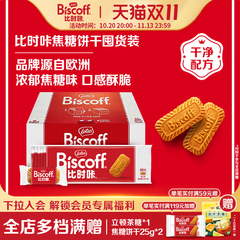 lotus biscoff比时咔焦糖饼干和情进口零食小吃休闲独立包装整箱