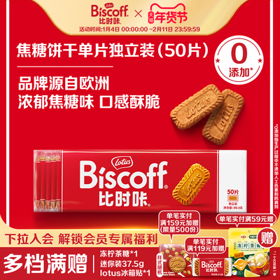 Lotus比利时焦糖饼干婚礼喜饼