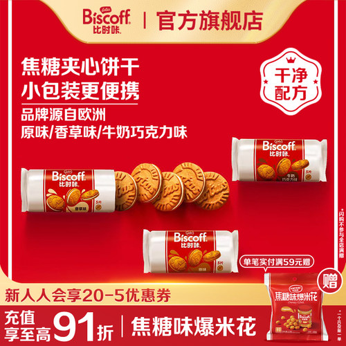 LotusBiscoff焦糖夹心饼干
