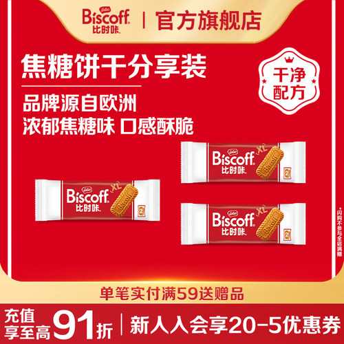 lotus比时咔焦糖饼干零食小包装