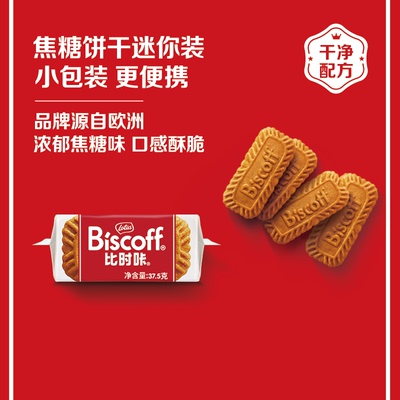 入会专享比时咔进口焦糖饼干零食