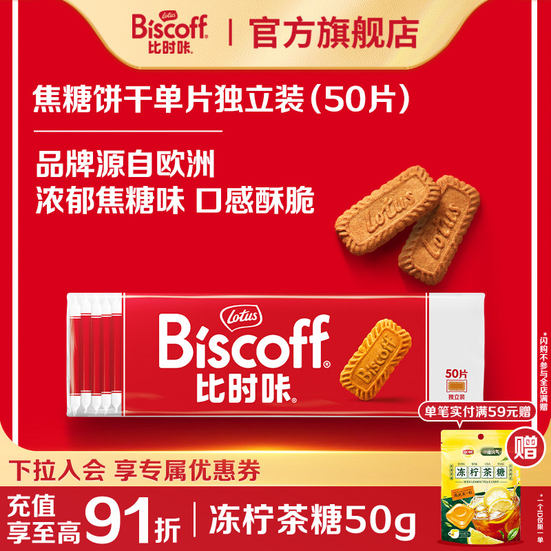 LotusBiscoff比时咔比利时和情焦糖曲奇饼干咖啡进口零食伴手喜糖